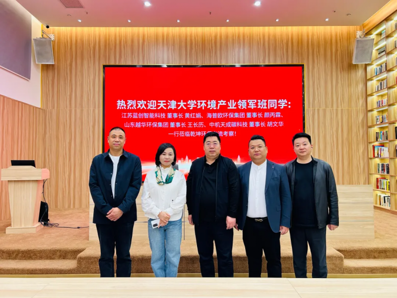 热烈欢迎天津大学环境产业领军班同学莅临欧冠在线官网-欧冠（中国）交流考察！